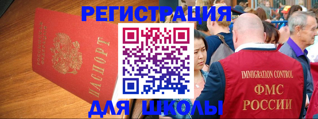 регистрация для школы в Дрезне