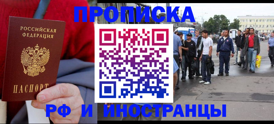 прописка в квартире в Дрезне